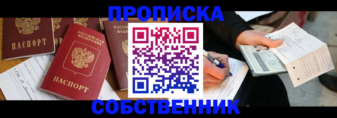 прописка 2025 в Гагарине