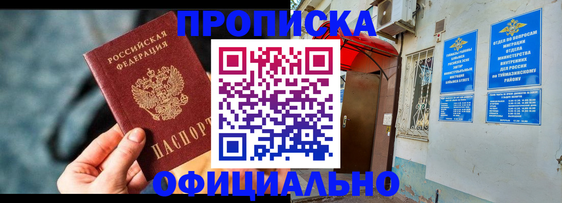 прописка 2025 в Гагарине