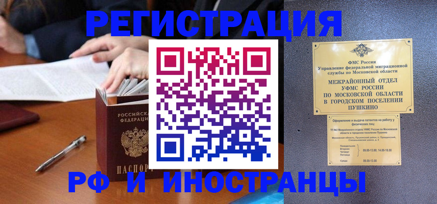 купить прописку в Гагарине